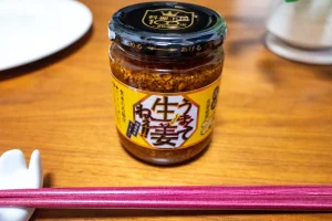 うまくて生姜ねぇ！！