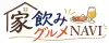 家飲みグルメNAVI